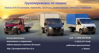 Газель 5 метров грузчики