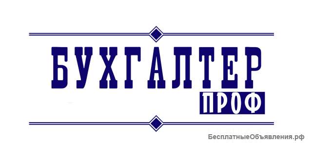 Бухгалтер удаленно