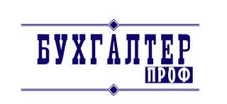 Бухгалтер удаленно