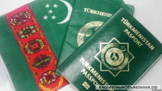 Перевод паспорта с туркменского языка