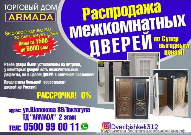 Межкомнатных ДВЕРЕЙ по Супер выгодным ценам
