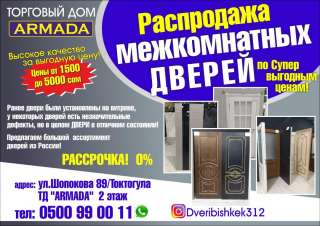 Межкомнатных ДВЕРЕЙ по Супер выгодным ценам