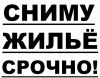 Сниму 3-х комнатную квартиру