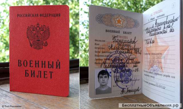 Получить Военный билет