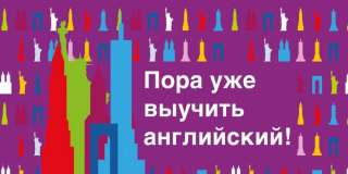 Курсы английского языка