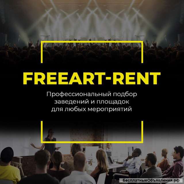Подбор заведений для мероприятий