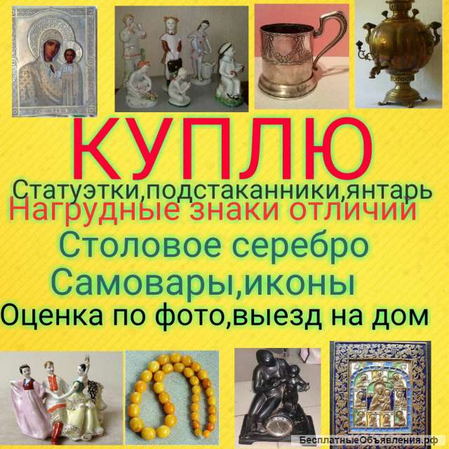 Предметы старины