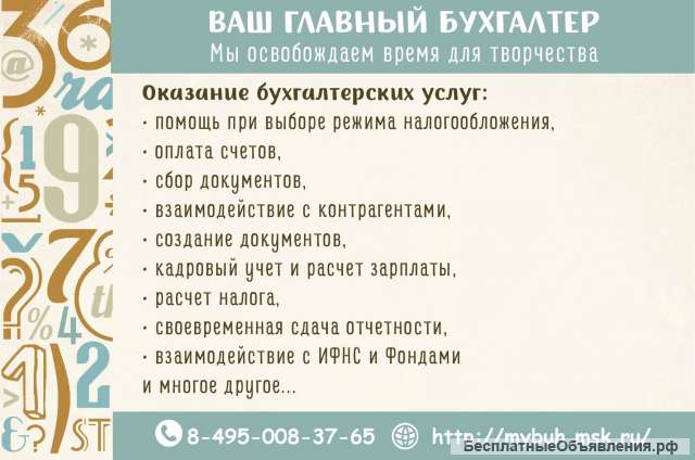 Бухгалтерские услуги