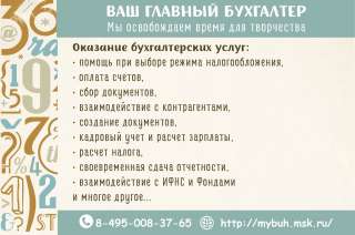 Бухгалтерские услуги