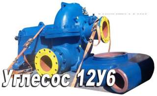 Насос 12У6