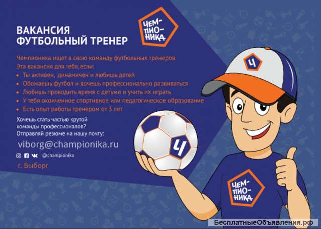 Детский тренер по футболу