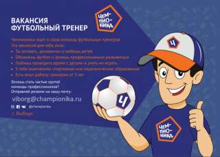 Детский тренер по футболу