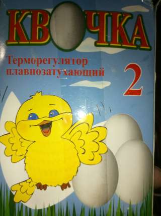 Терморегулятор квочка