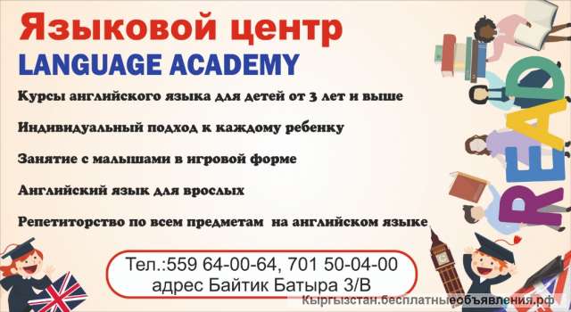 Языковой центр Language Academy