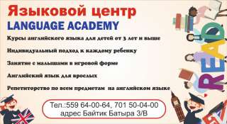 Языковой центр Language Academy