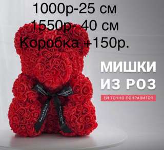 Мишка из роз