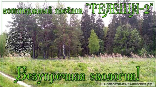 Лучшие участки, ИЖС на Смоленщине, с коммуникациями