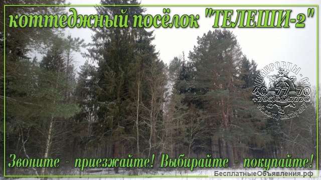 Лучшие участки, ИЖС на Смоленщине, с коммуникациями