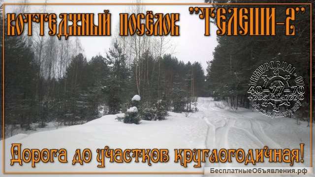 Лучшие участки, ИЖС на Смоленщине, с коммуникациями