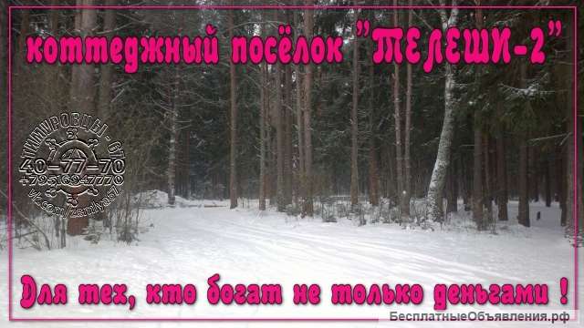Лучшие участки, ИЖС на Смоленщине, с коммуникациями