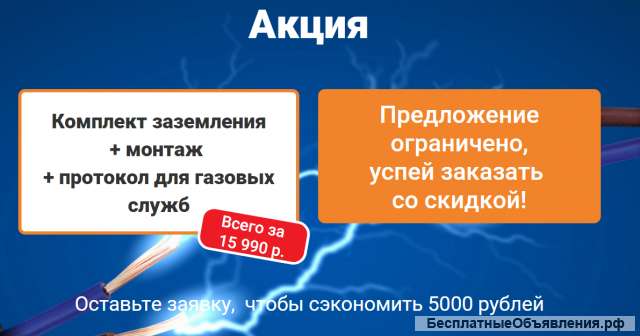Установка заземления и молниезащиты