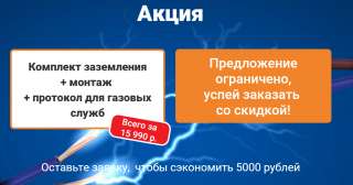 Установка заземления и молниезащиты