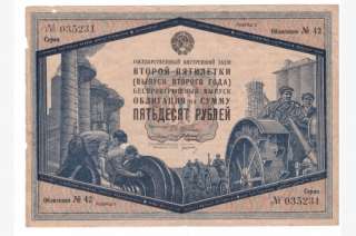 Облигация 1923 ссср