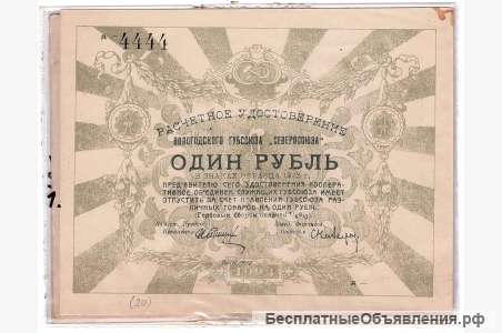Денежные знаки ссср чеки облигации талоны боны