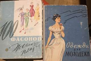 Книги «100фасогов женского платья», «Одежда для молодежи», 1960-61г.изд.