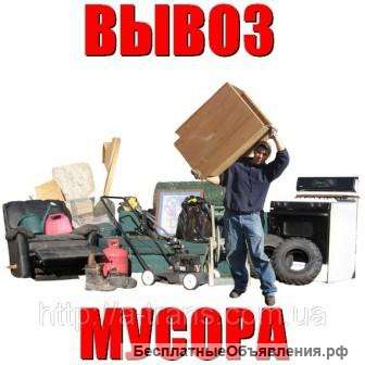 Вывоз мусора