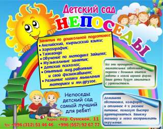 Детский сад « Непоседы »