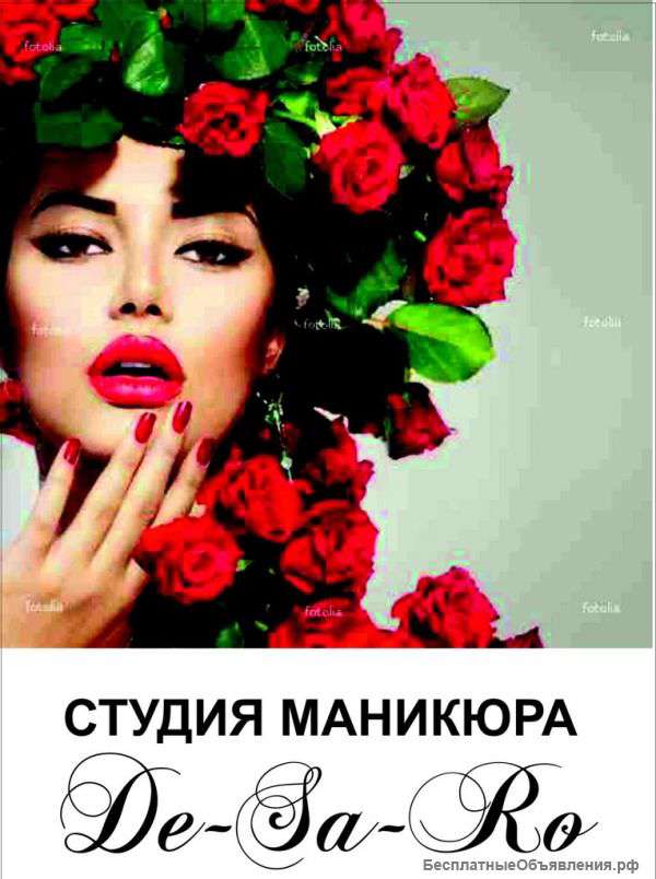 Ищу мастера маникюра