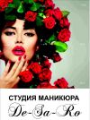 Ищу мастера маникюра