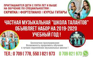 Частная музыкальная "Школа Талантов" объявляет набор на 2019-2020 учебный год