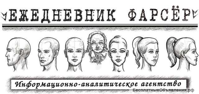 Информационно-аналитическое агентство "Ежедневник Фарсёр"