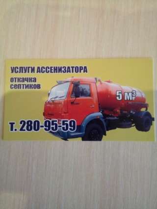 Откачка септика