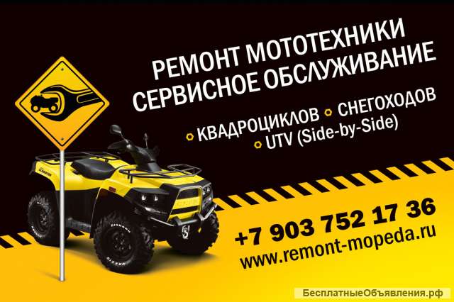 Обслуживание квадроциклов