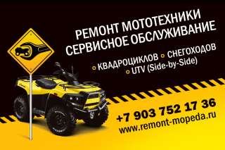 Обслуживание квадроциклов