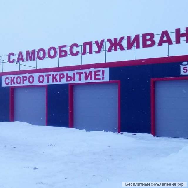Автомойка самообслуживания