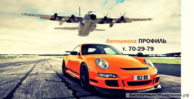 Автошкола Профиль проводит набор в группы