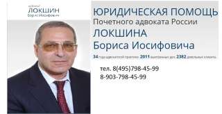 ЮРИДИЧЕСКАЯ ПОМОЩЬ Почетного адвоката России
