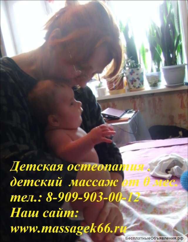 Детский массаж в Красногорске