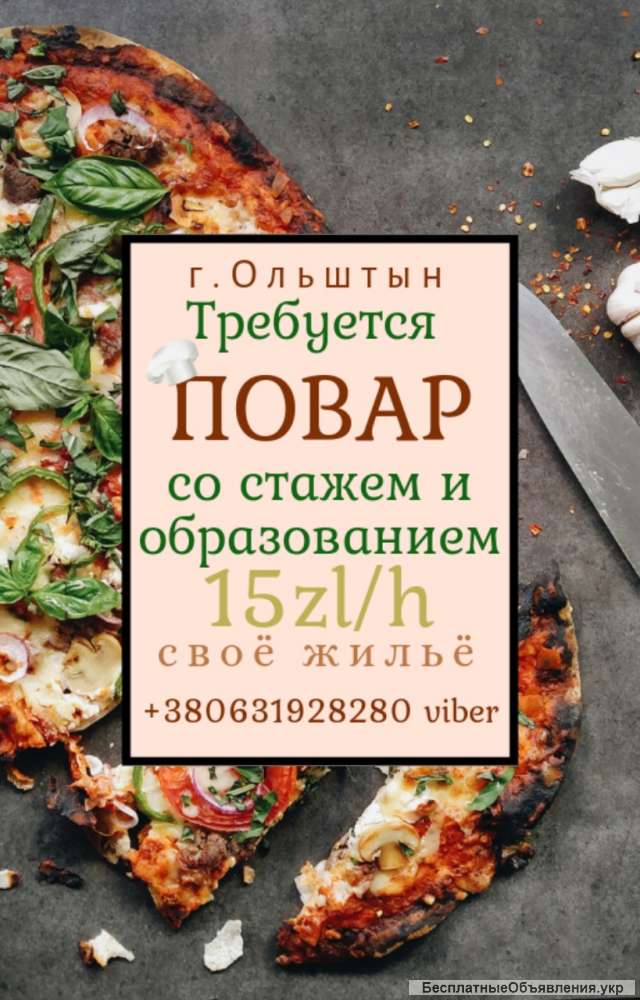 Повар в отель. Работа в Польше
