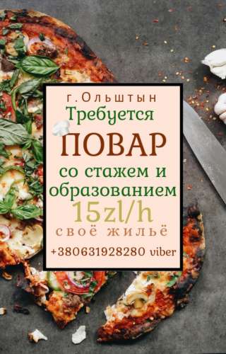 Повар в отель. Работа в Польше
