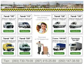 Грузоперевозки Киев недорого