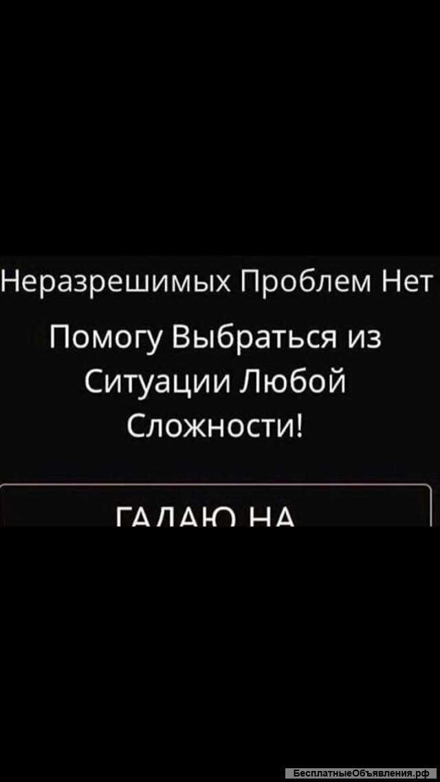 Предсказание все виды магических услуг