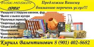 Услуги строителей, разнорабочих, грузчиков
