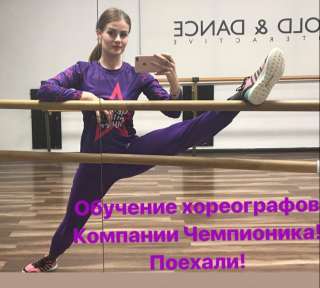 Хореограф