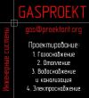 Проектирование инженерных систем. Газ, отопление, вода, электрика.
