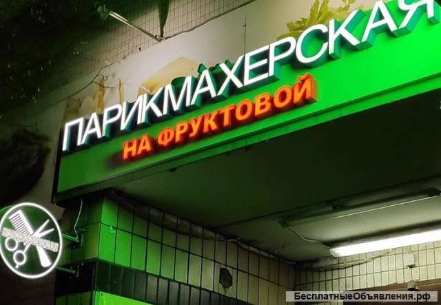 Требуется парикмахер-универсал